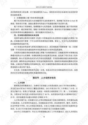 區塊鏈技術應用的新紀元 解讀《2018區塊鏈技術應用白皮書》